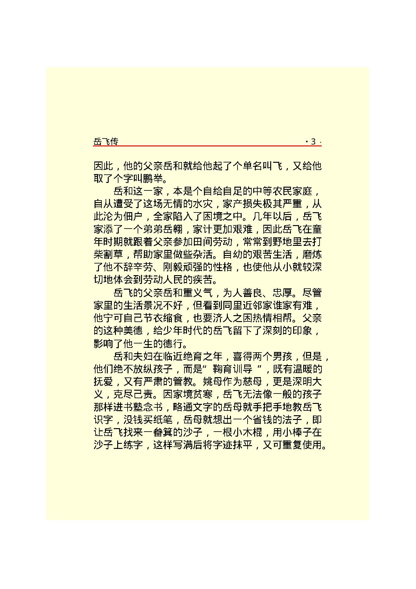 岳   飞.PDF_第5页