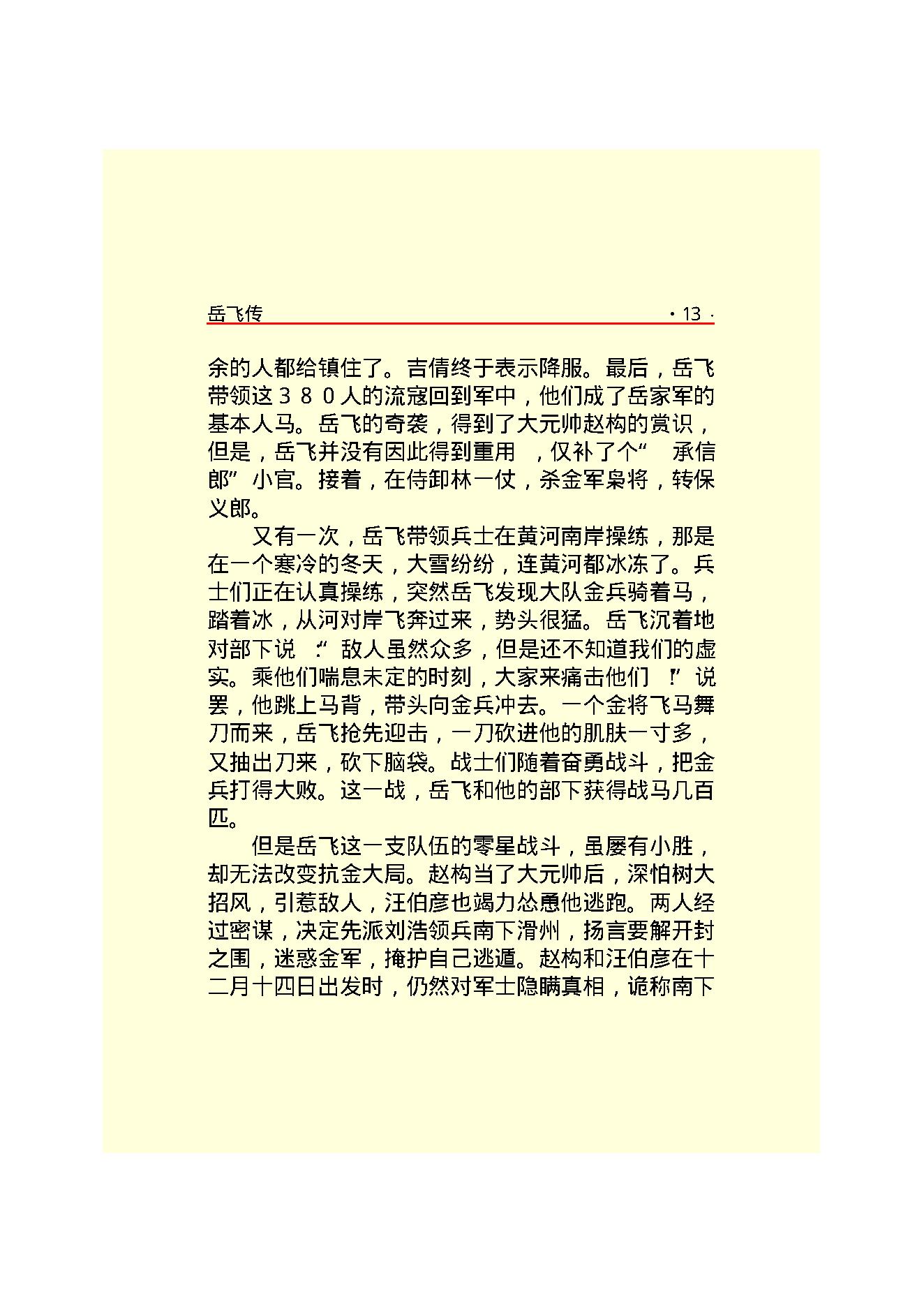 岳   飞.PDF_第15页