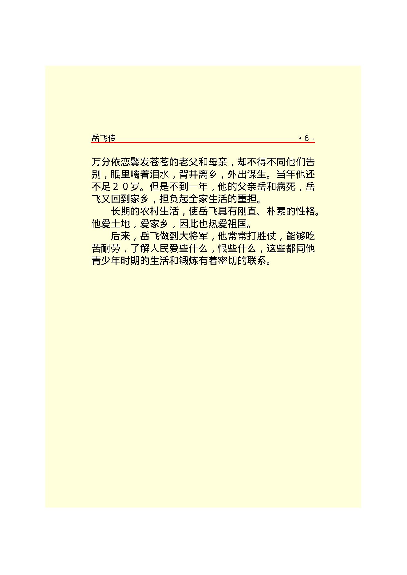 岳   飞.PDF_第8页