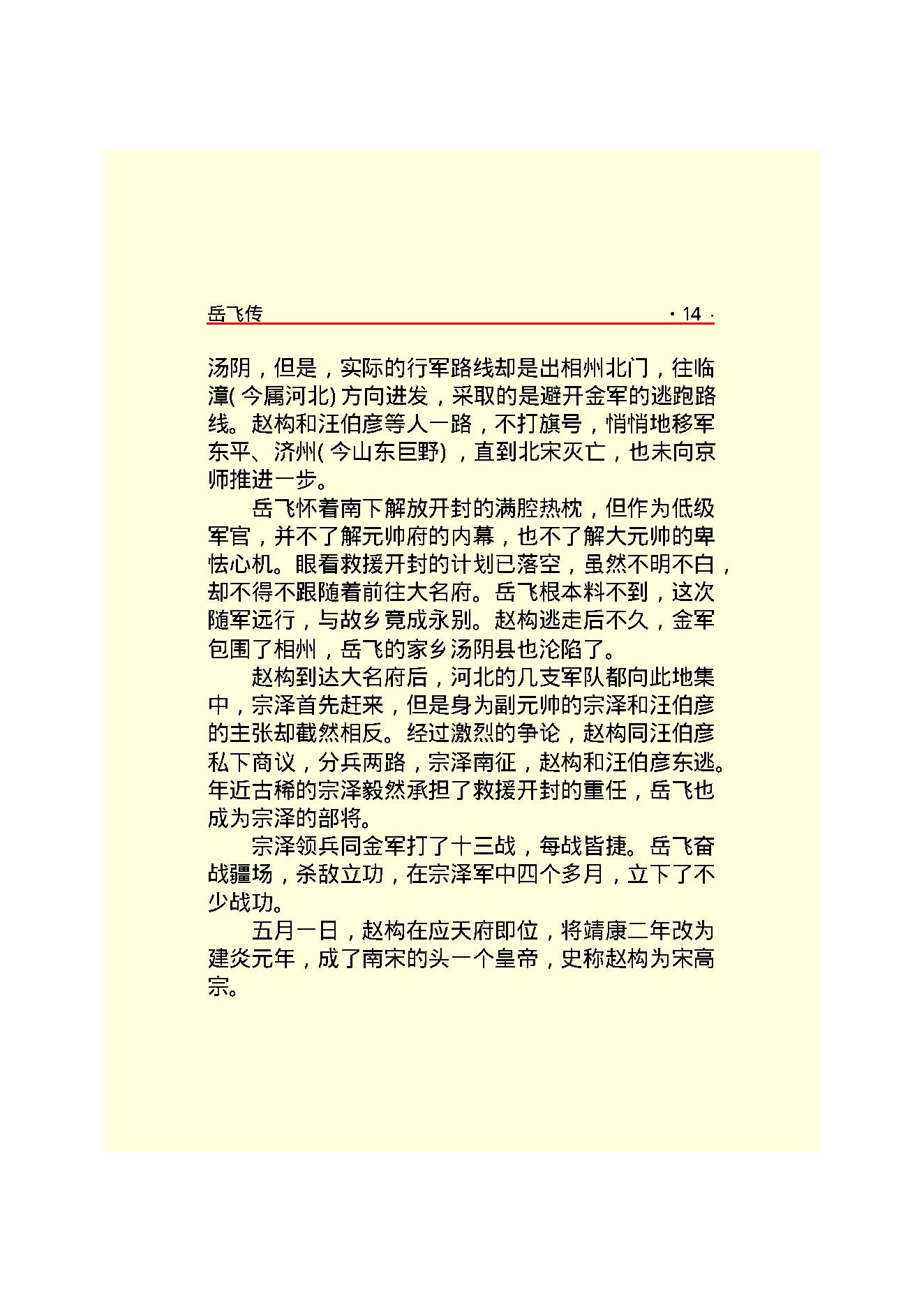 岳   飞.PDF_第16页