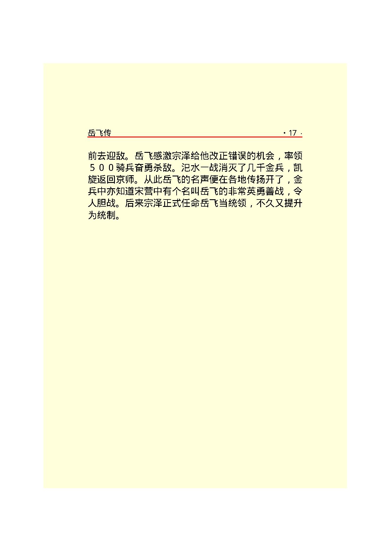 岳   飞.PDF_第19页