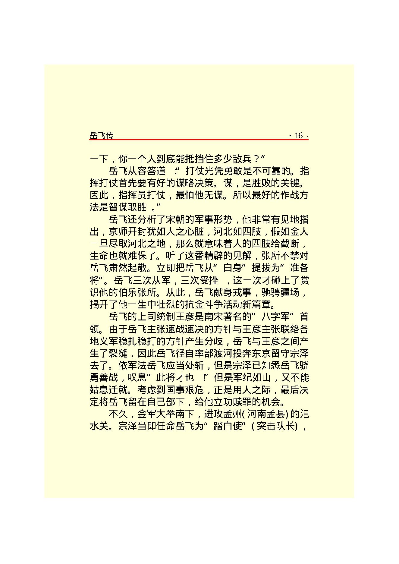 岳   飞.PDF_第18页