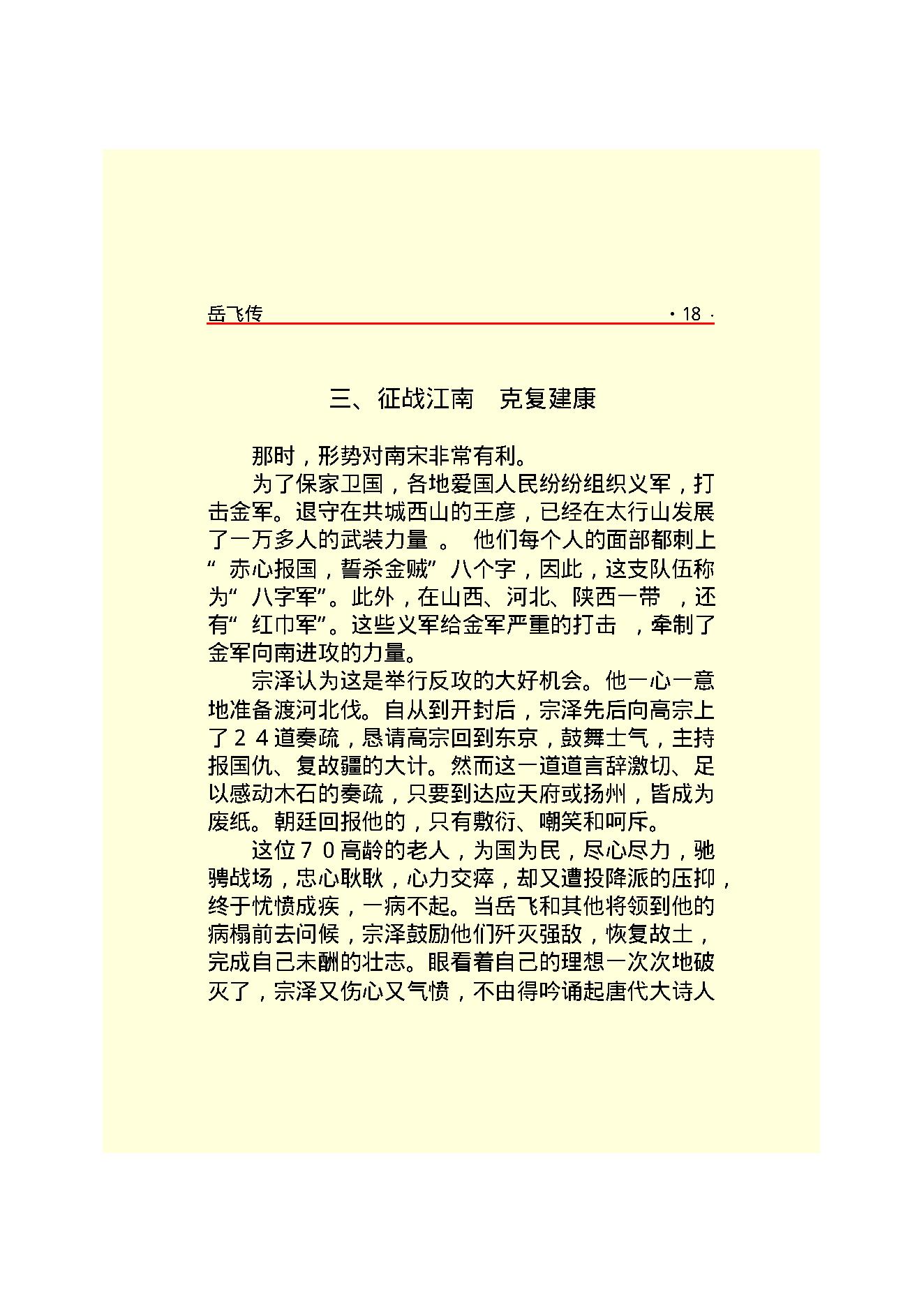 岳   飞.PDF_第20页