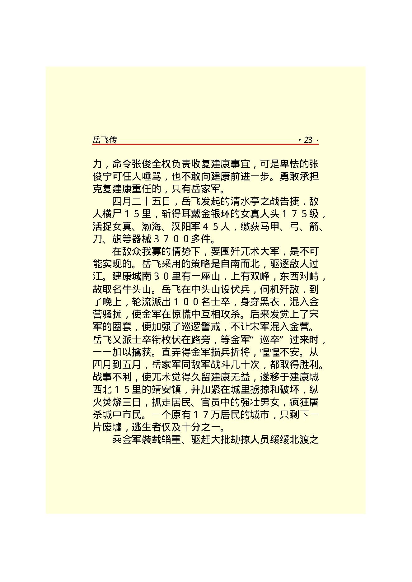 岳   飞.PDF_第25页