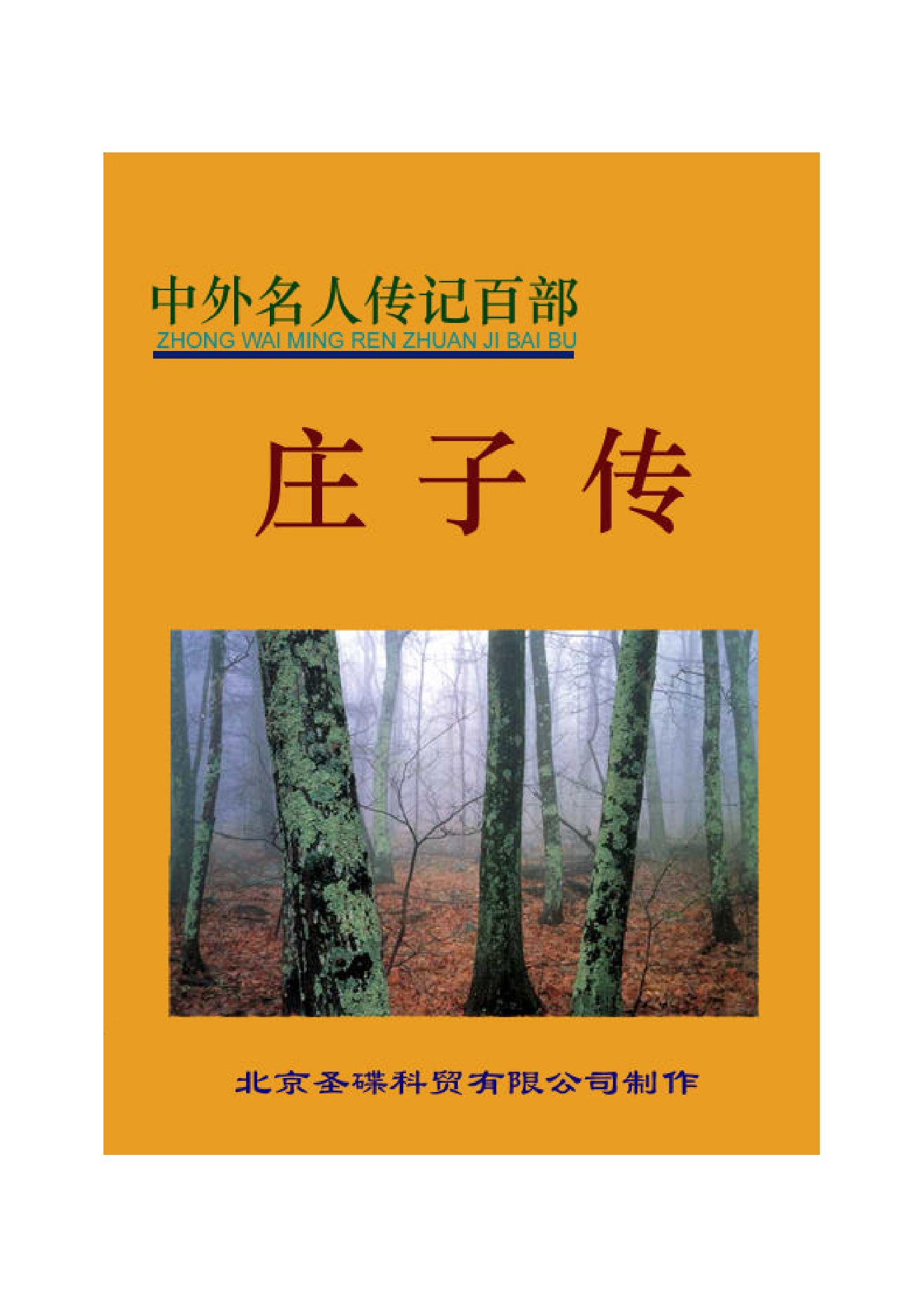 庄子传.PDF_第1页