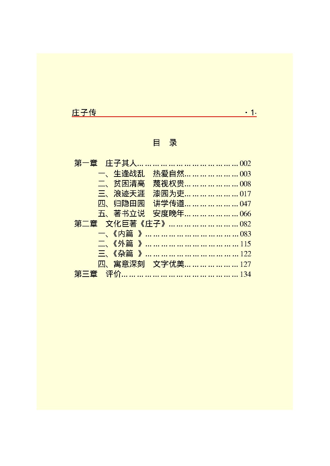 庄子传.PDF_第3页