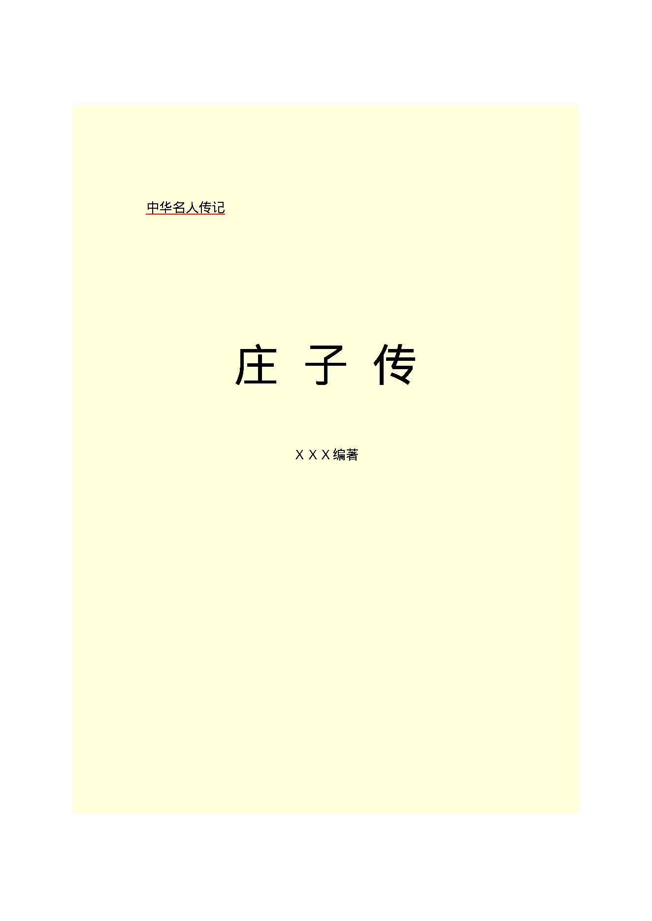 庄子传.PDF_第2页