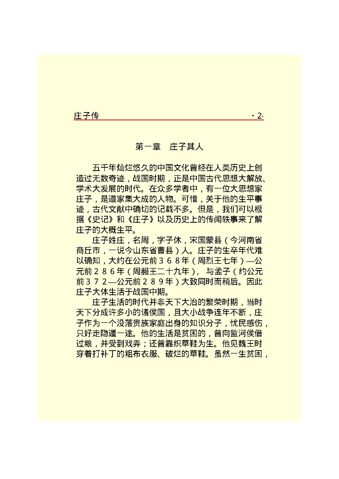 庄子传.PDF_第4页