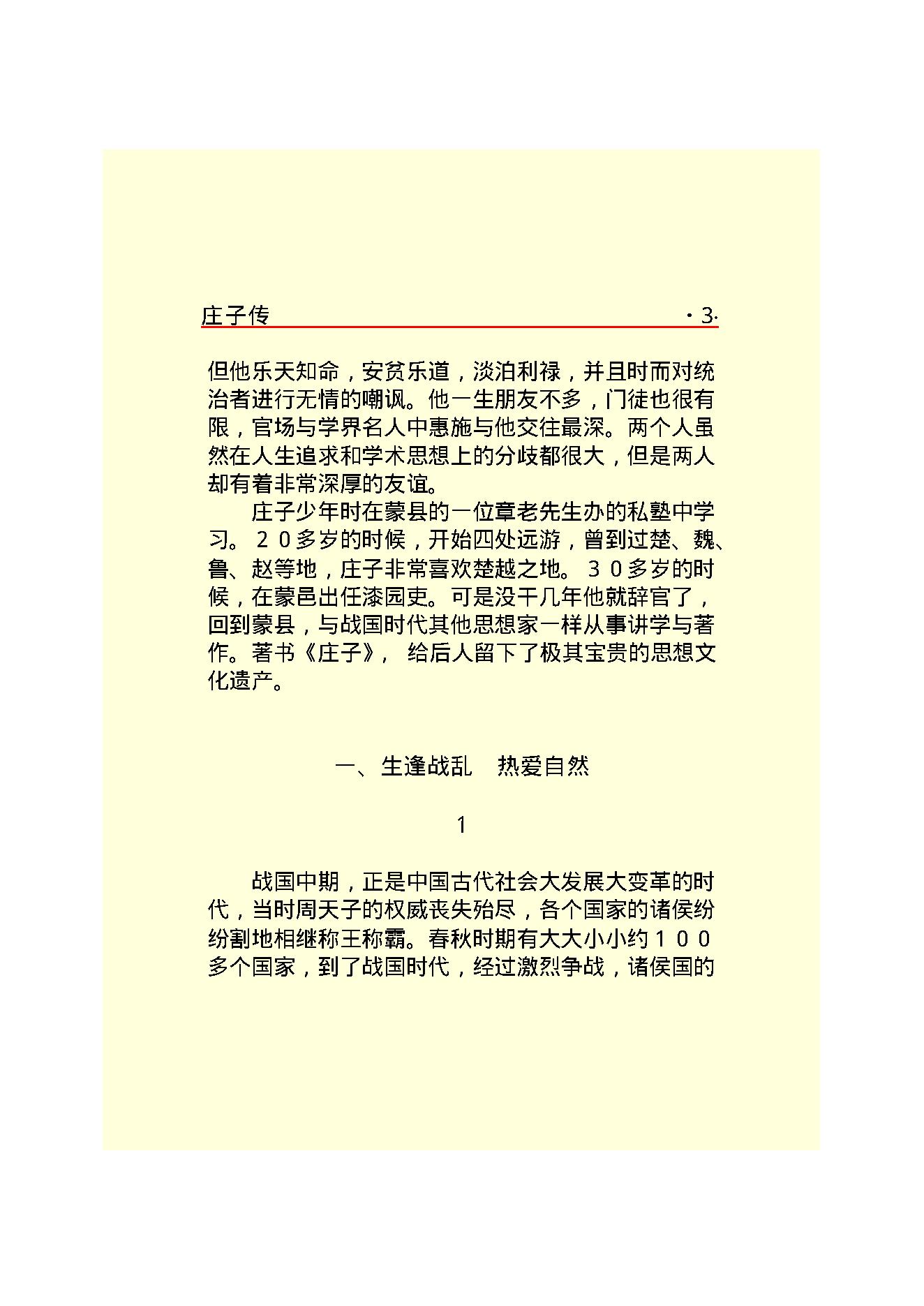 庄子传.PDF_第5页