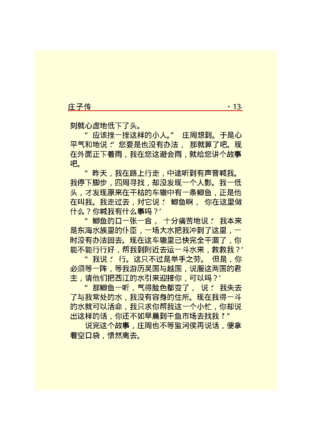 庄子传.PDF_第15页