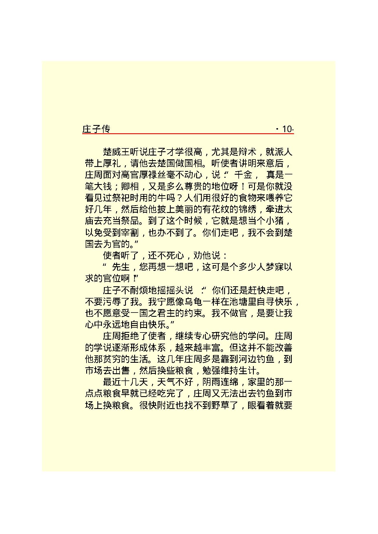 庄子传.PDF_第12页