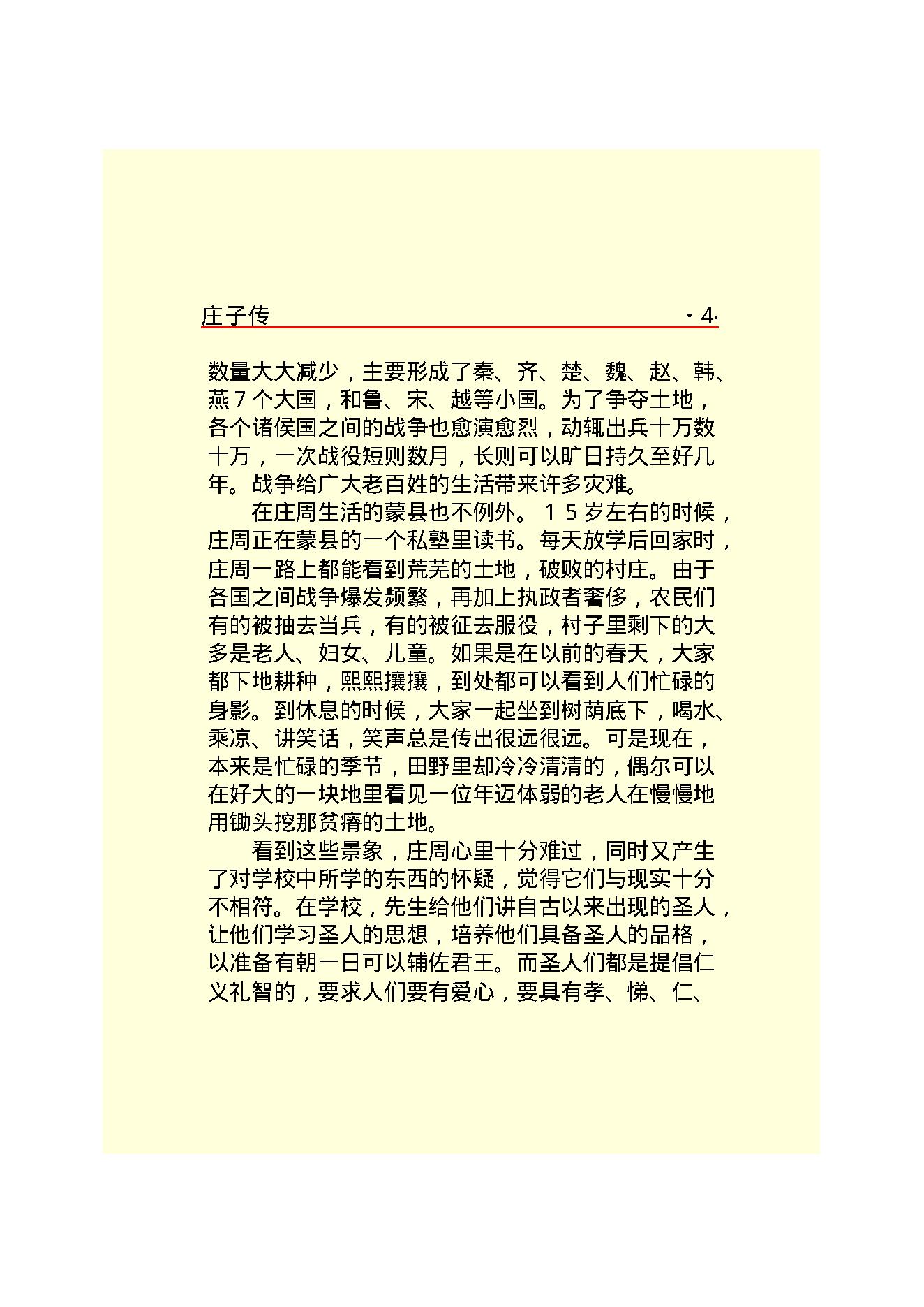 庄子传.PDF_第6页