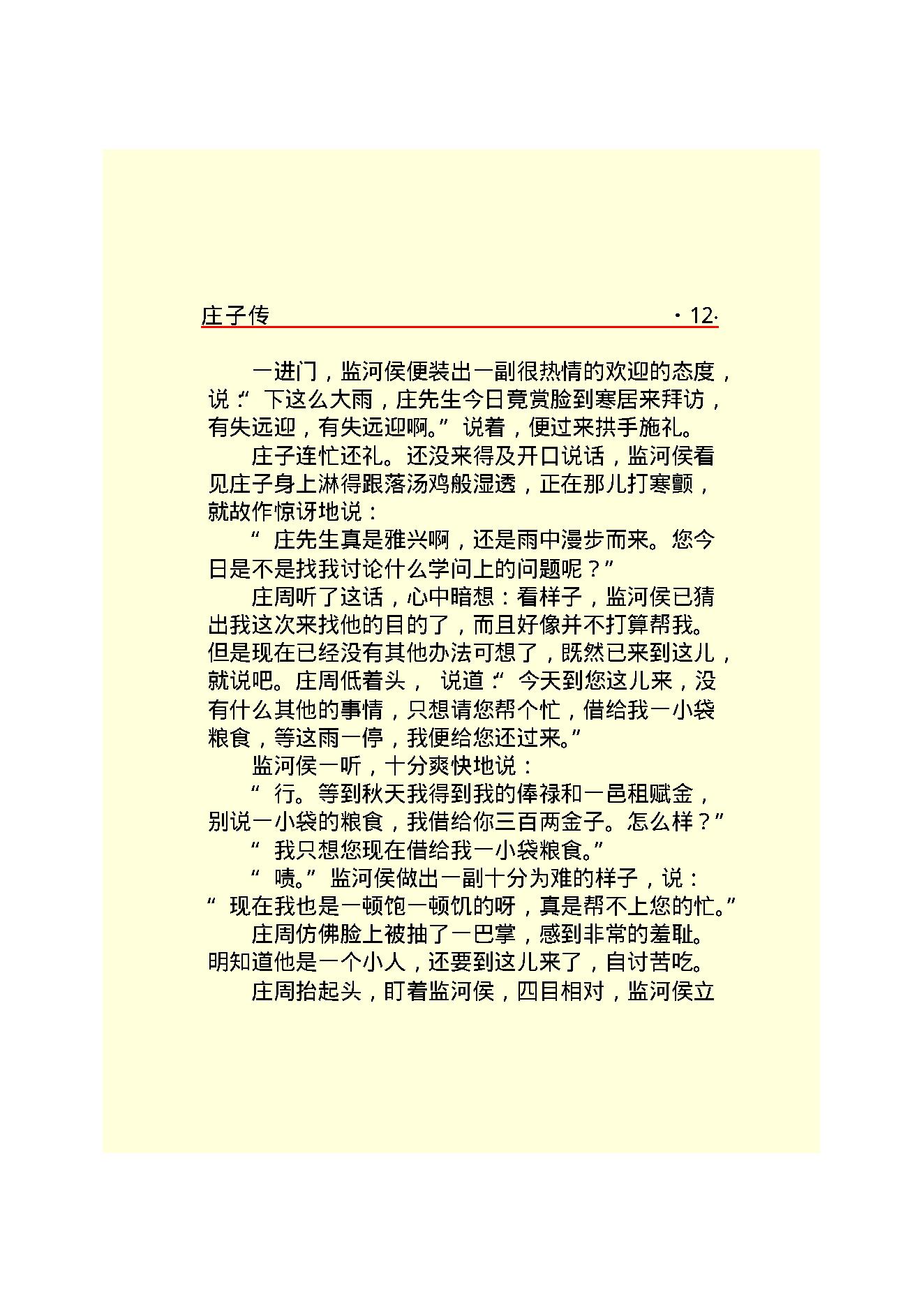 庄子传.PDF_第14页