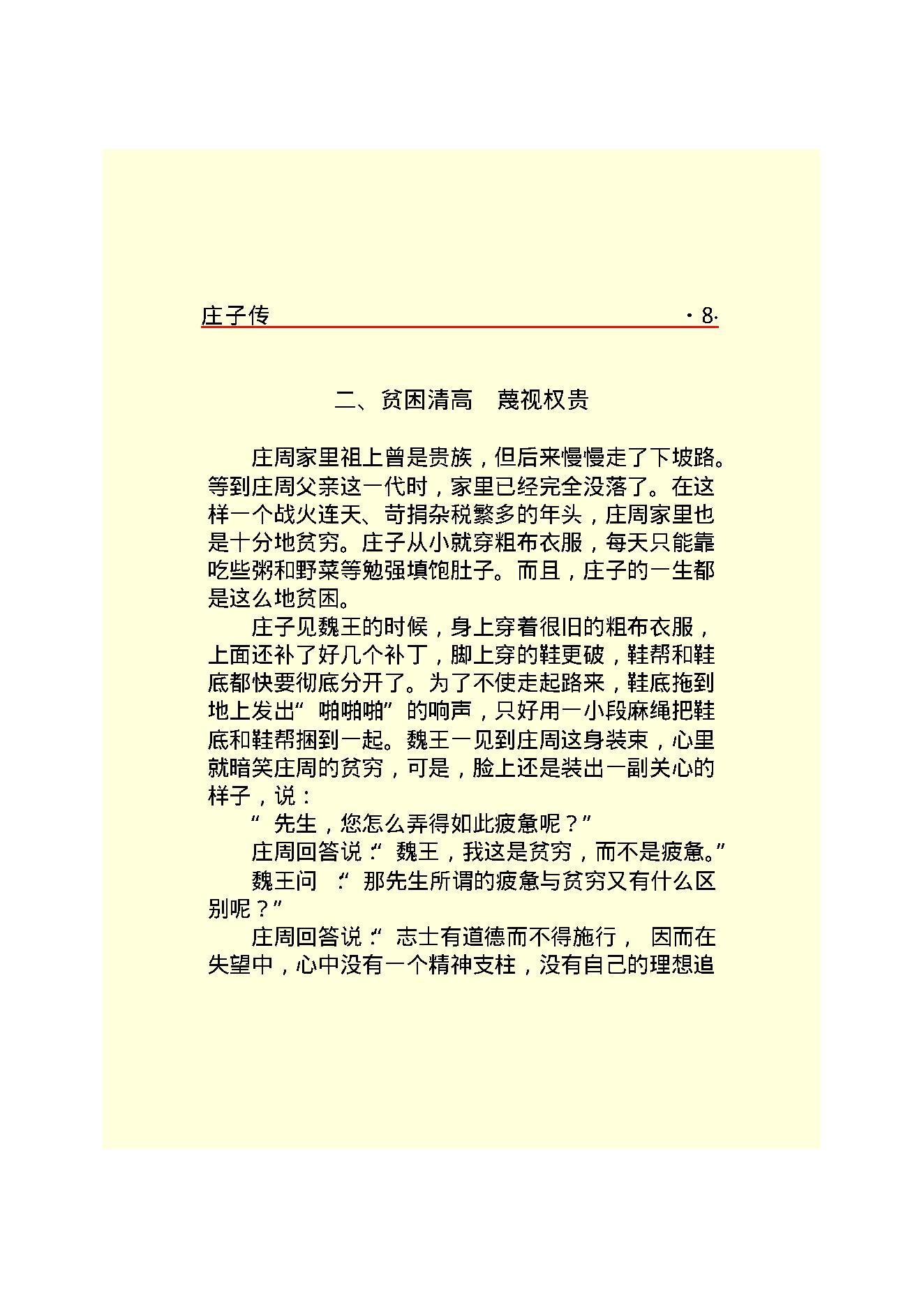 庄子传.PDF_第10页