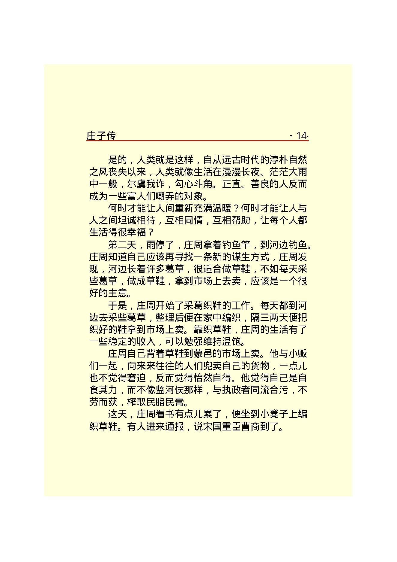 庄子传.PDF_第16页