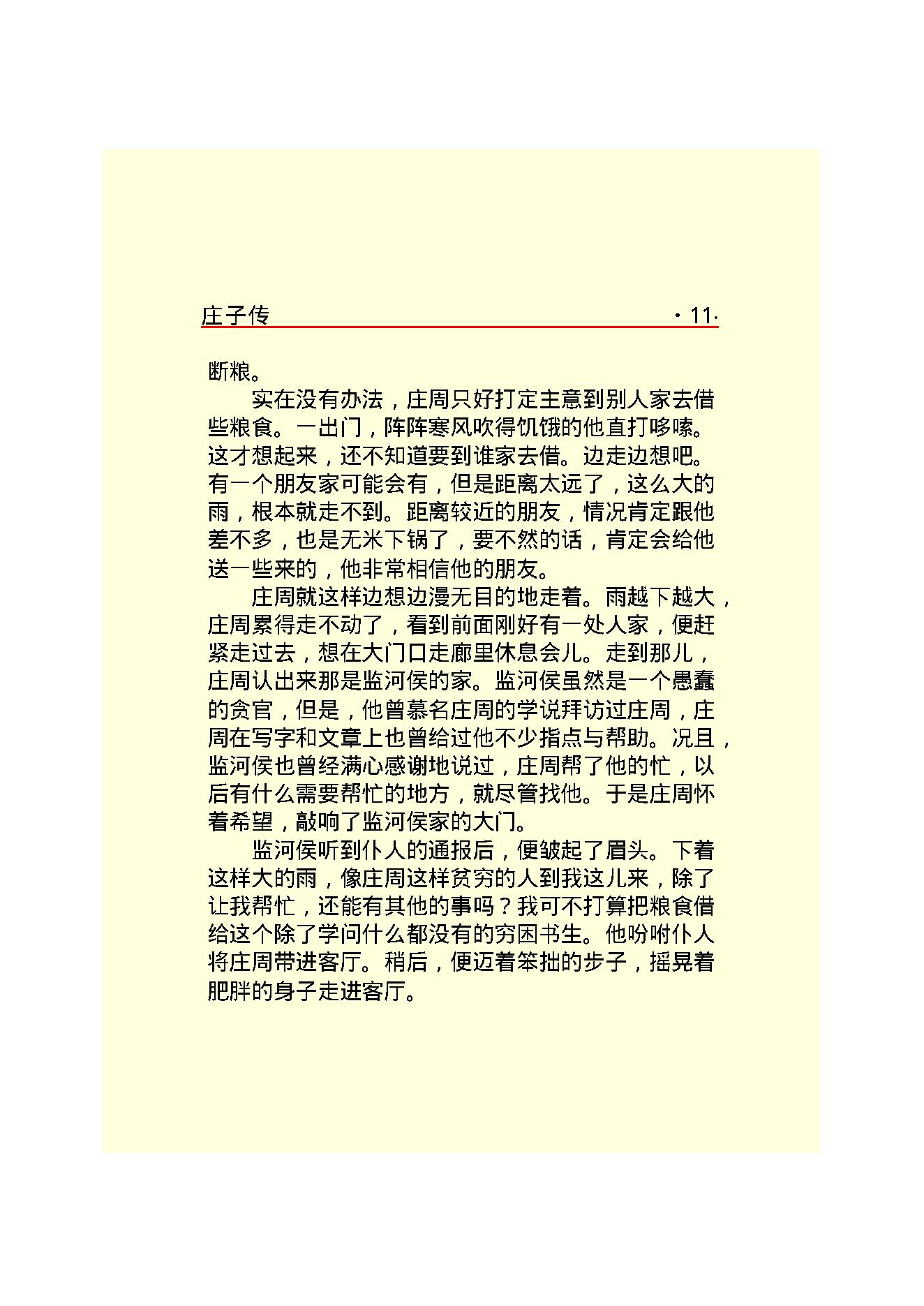 庄子传.PDF_第13页