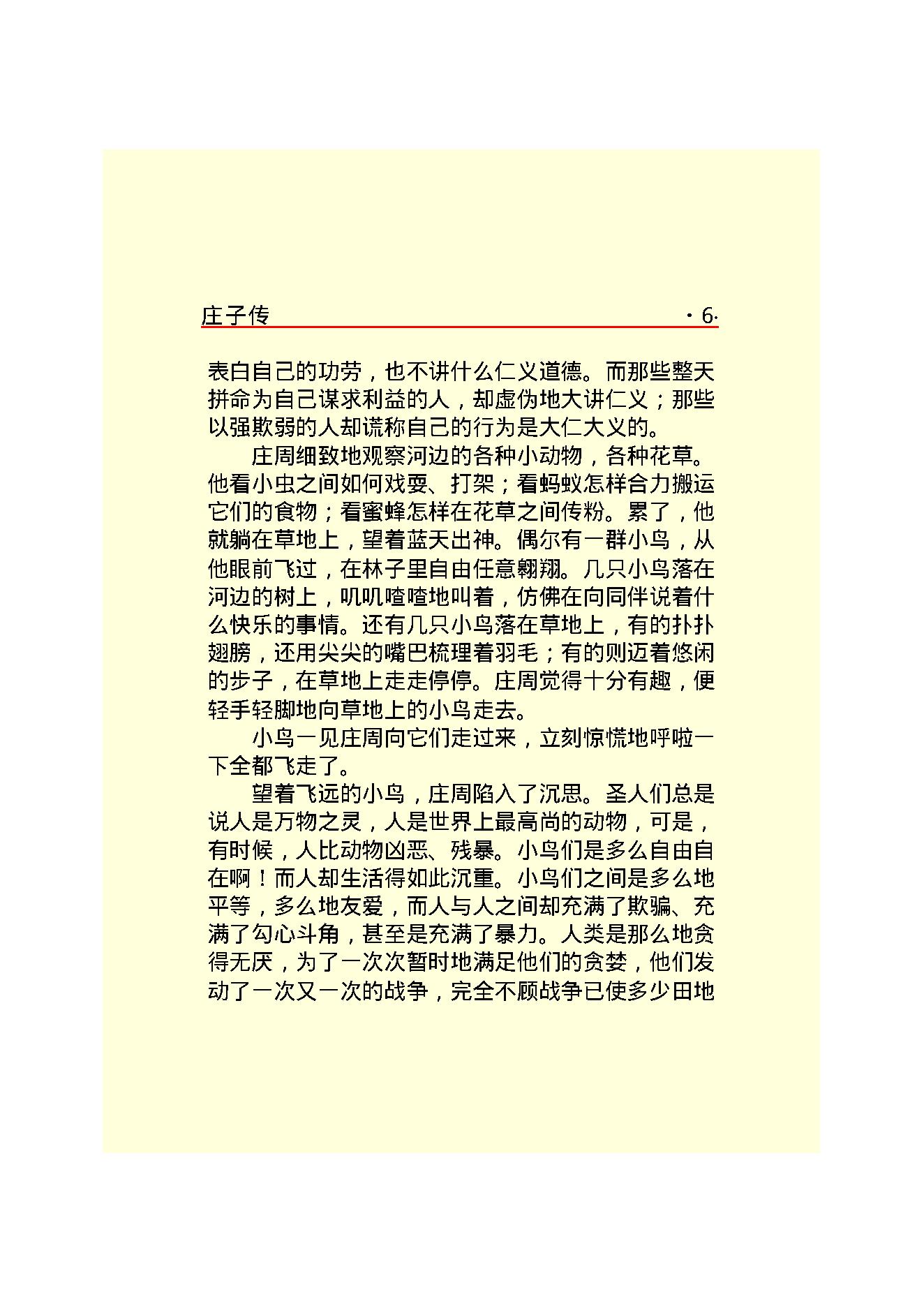 庄子传.PDF_第8页