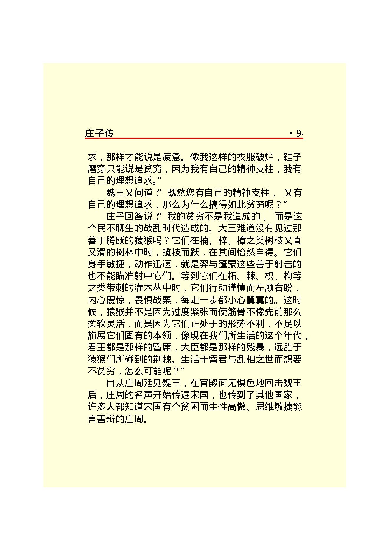 庄子传.PDF_第11页