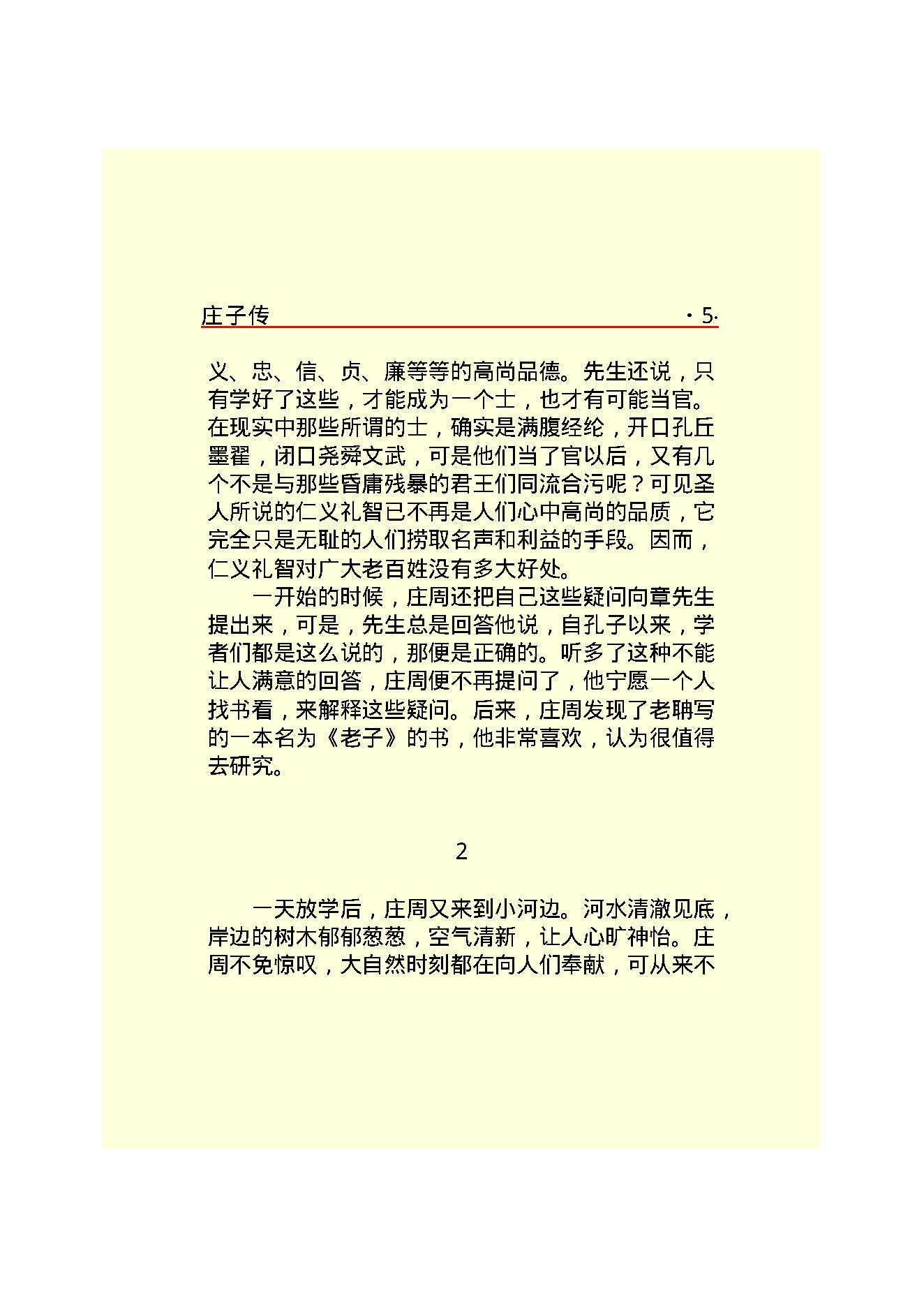 庄子传.PDF_第7页