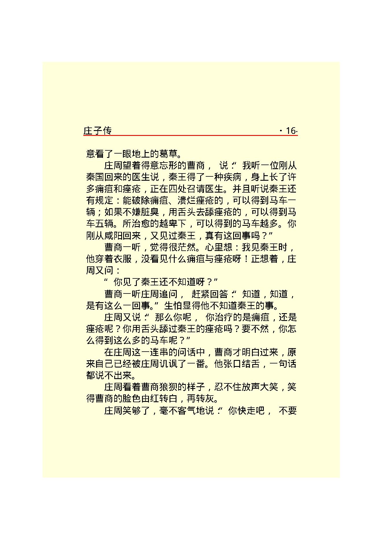 庄子传.PDF_第18页