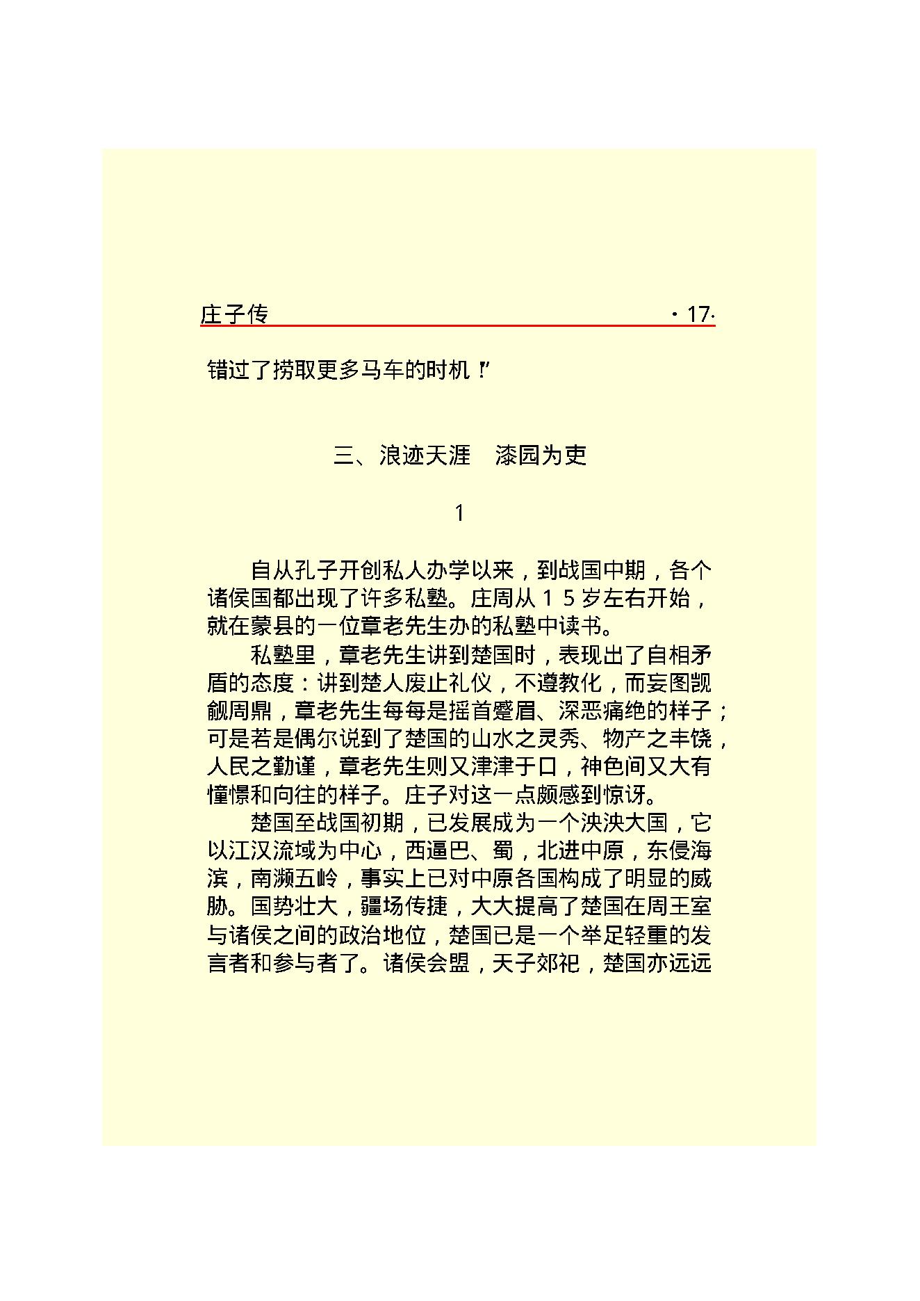 庄子传.PDF_第19页