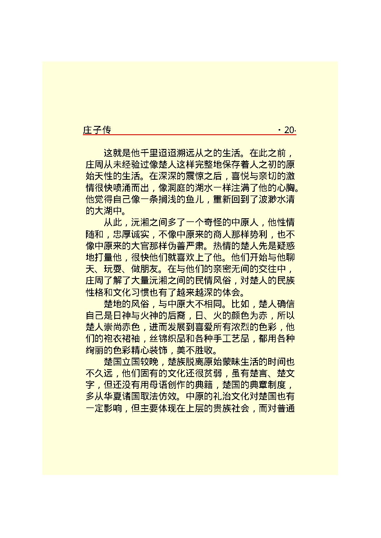 庄子传.PDF_第22页