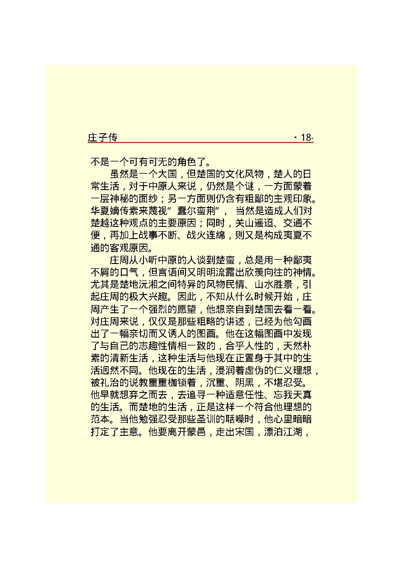 庄子传.PDF_第20页