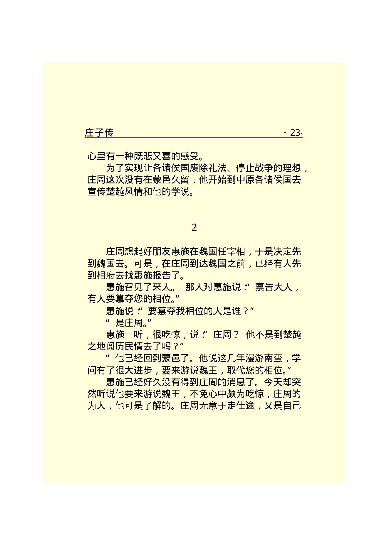 庄子传.PDF_第25页