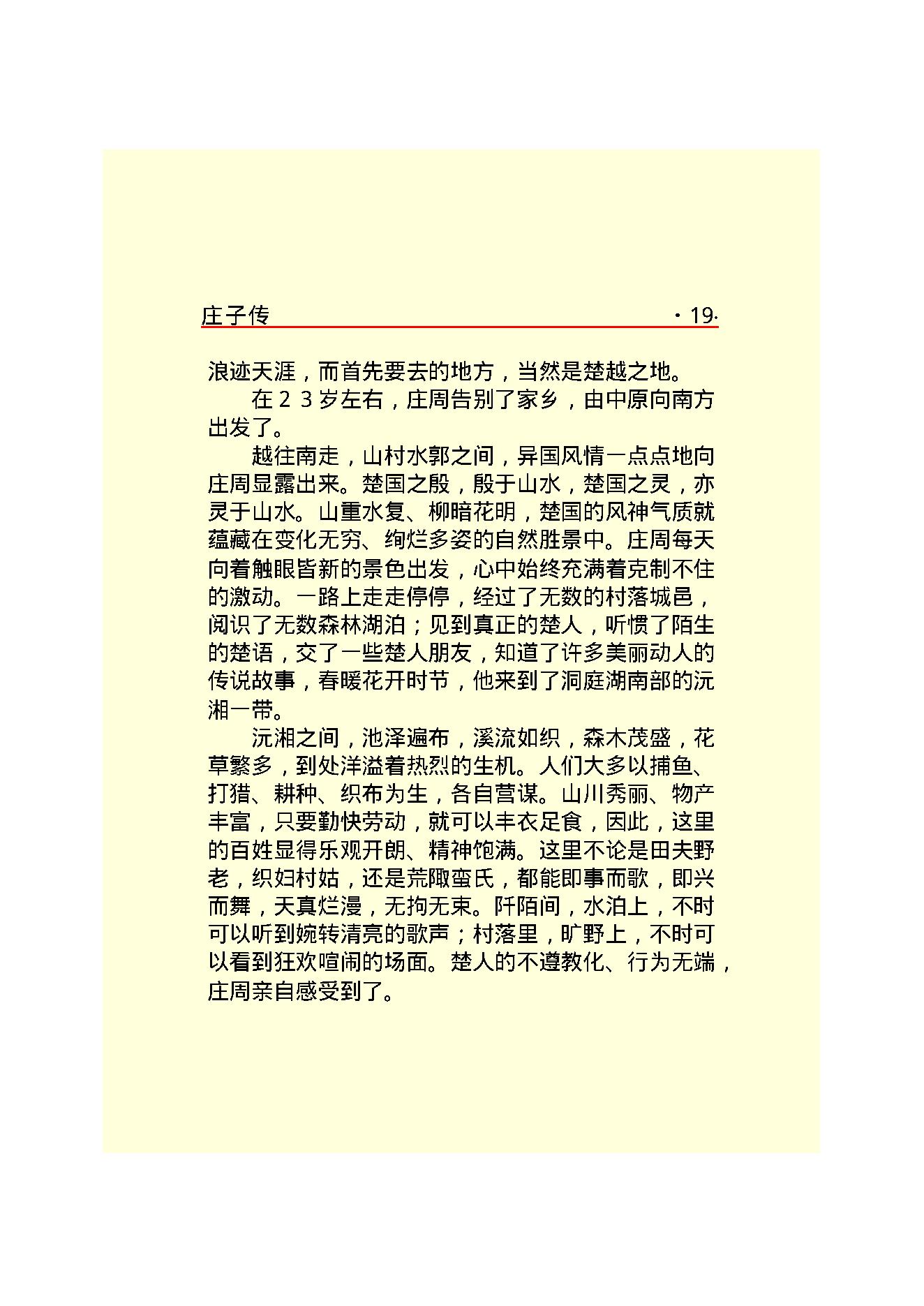 庄子传.PDF_第21页