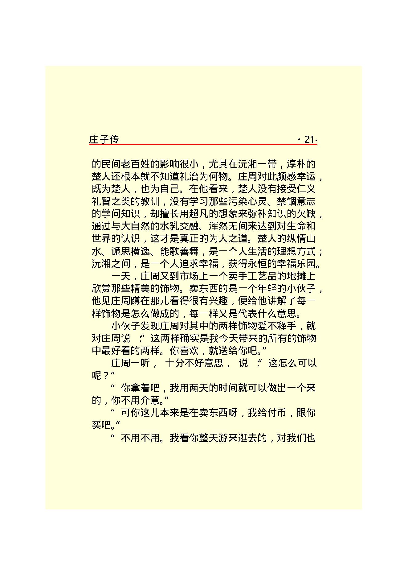 庄子传.PDF_第23页