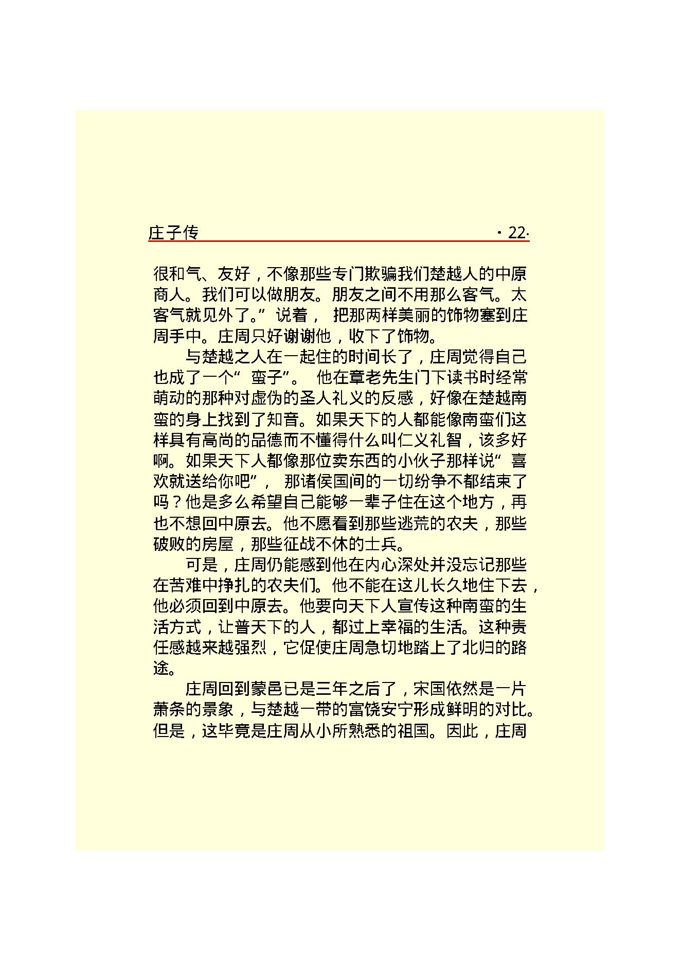 庄子传.PDF_第24页