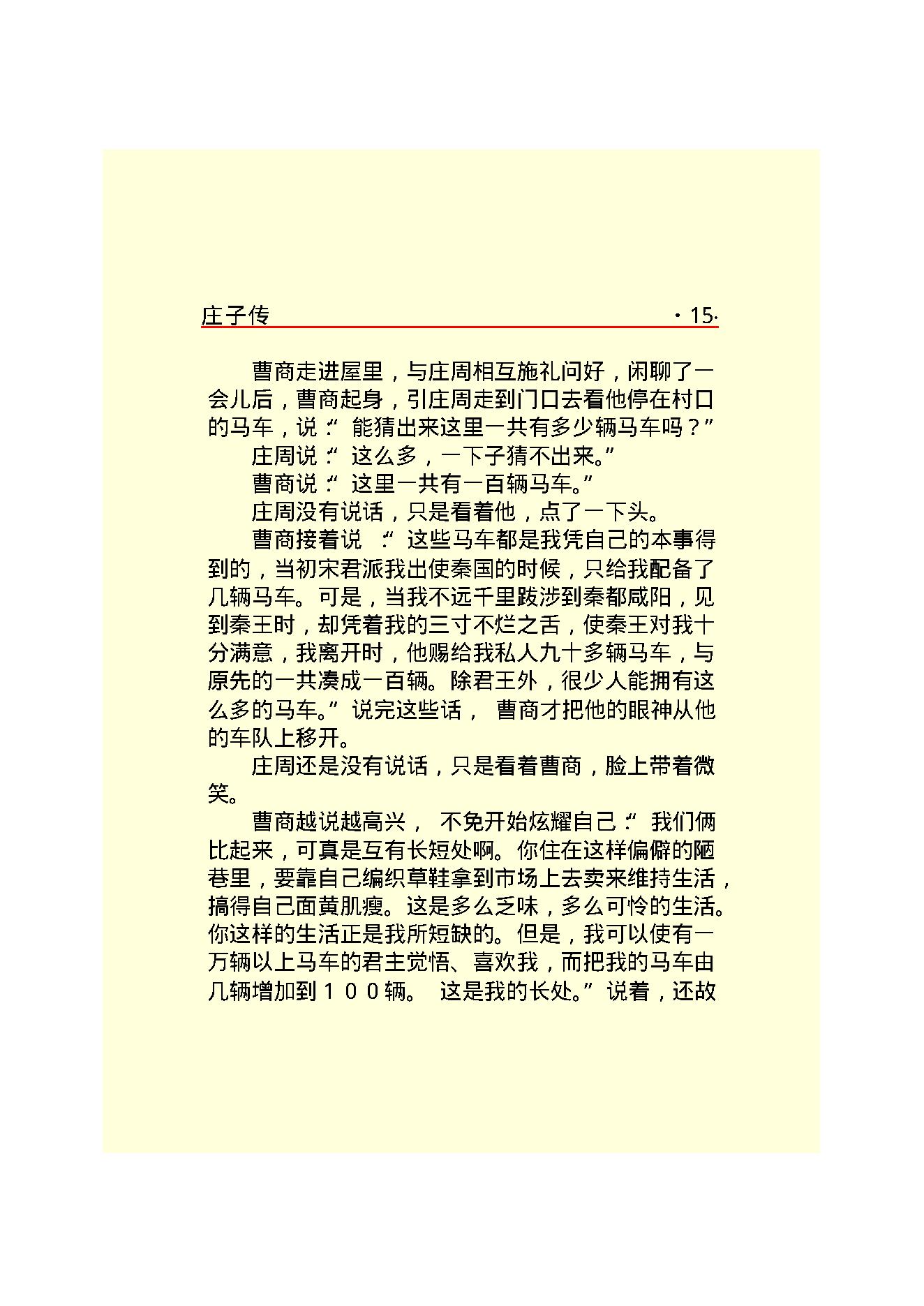 庄子传.PDF_第17页