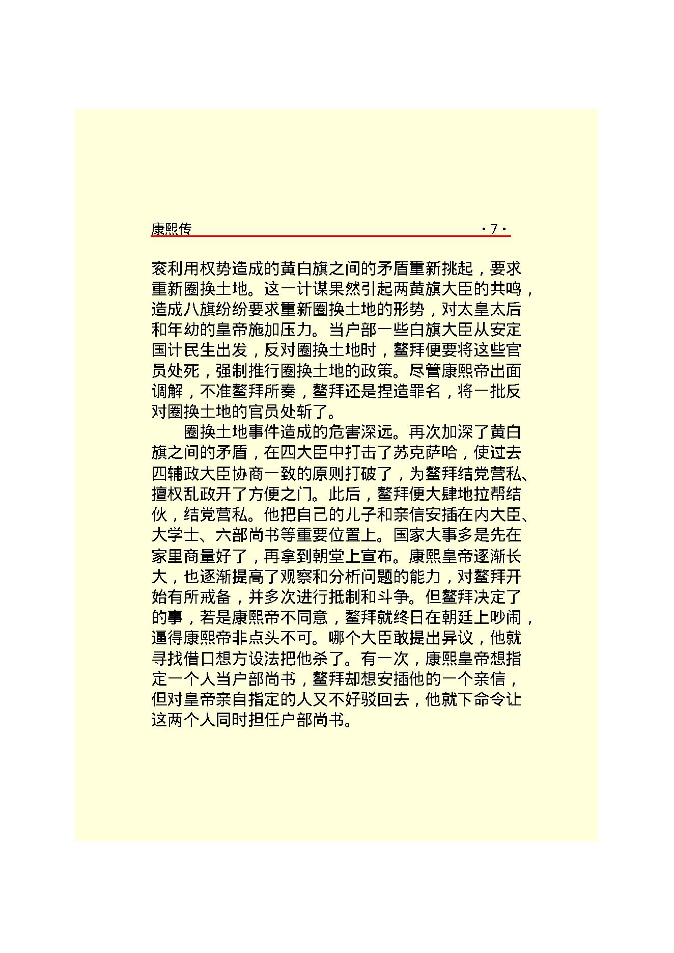 康   熙.PDF_第9页