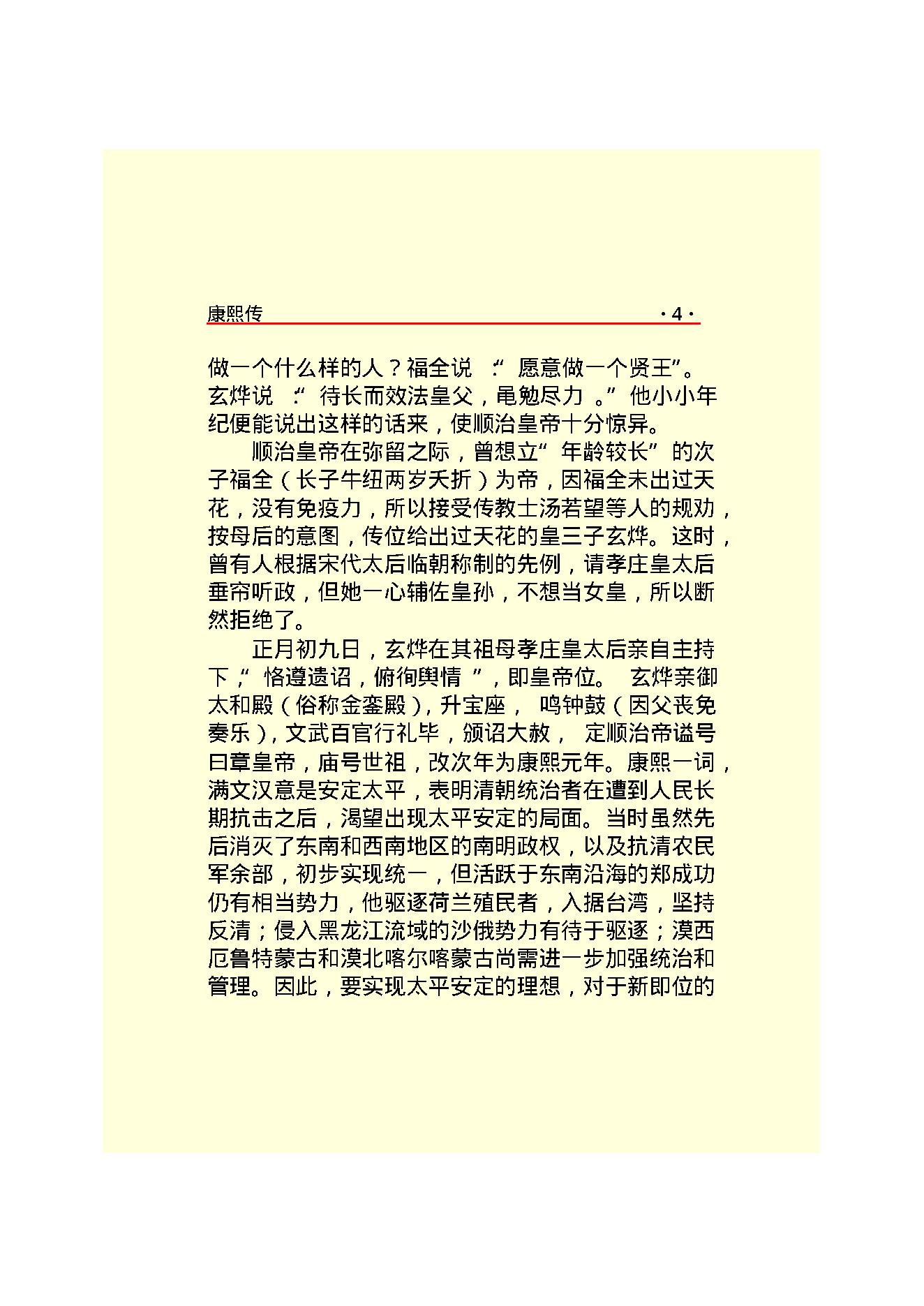 康   熙.PDF_第6页