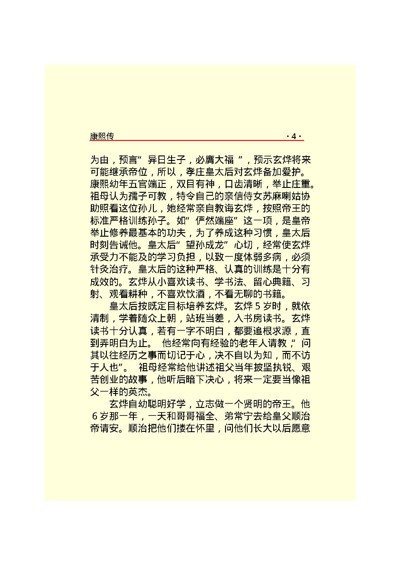 康   熙.PDF_第5页