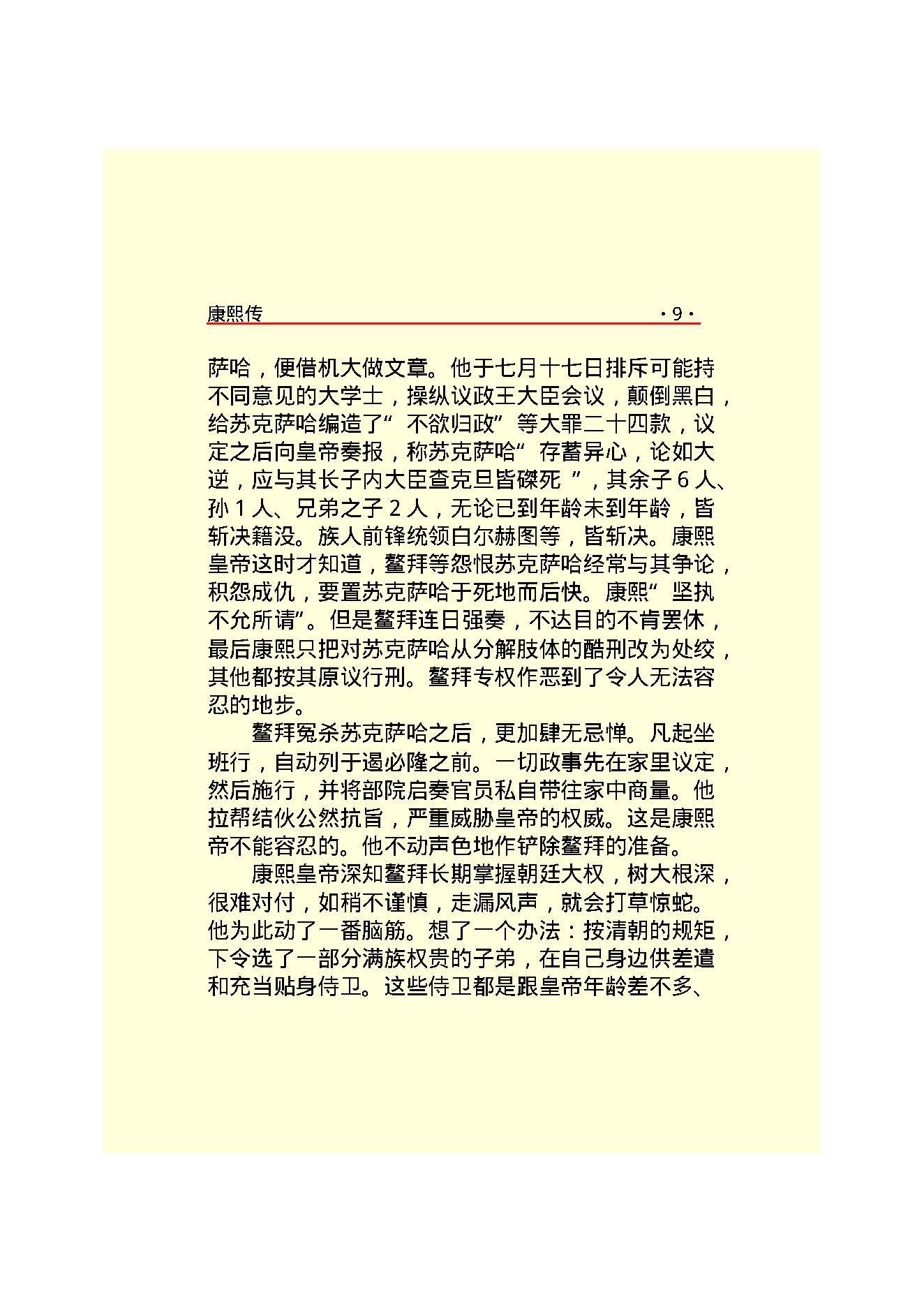 康   熙.PDF_第11页