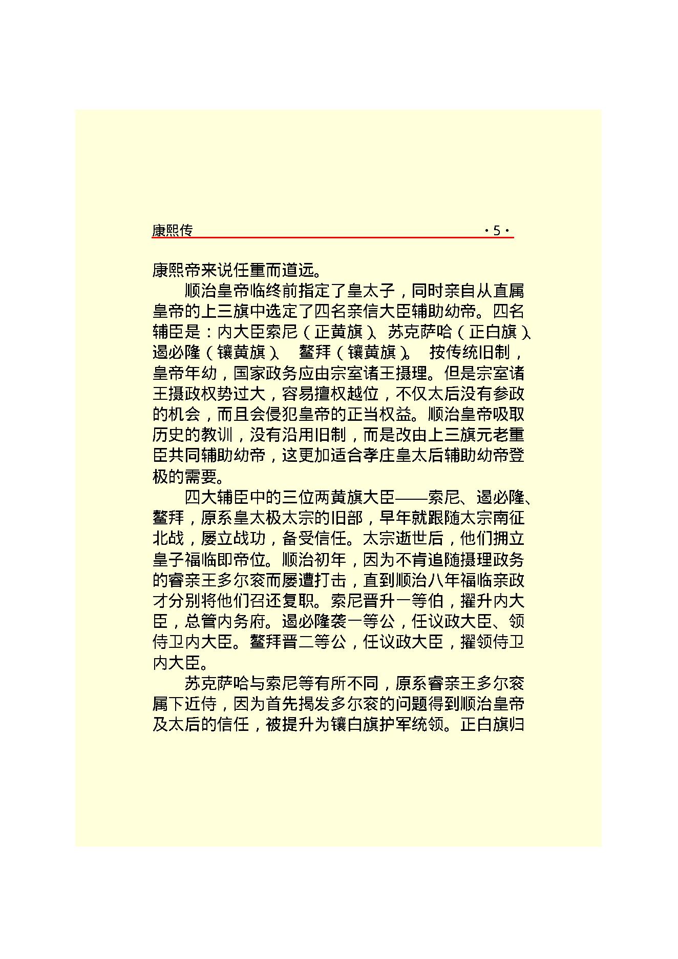 康   熙.PDF_第7页