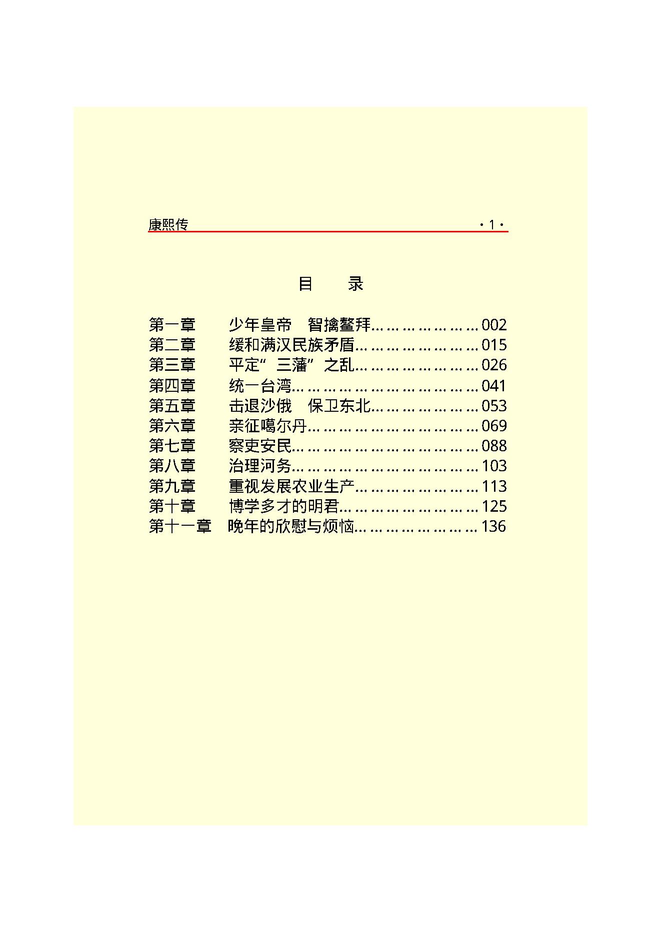 康   熙.PDF_第3页