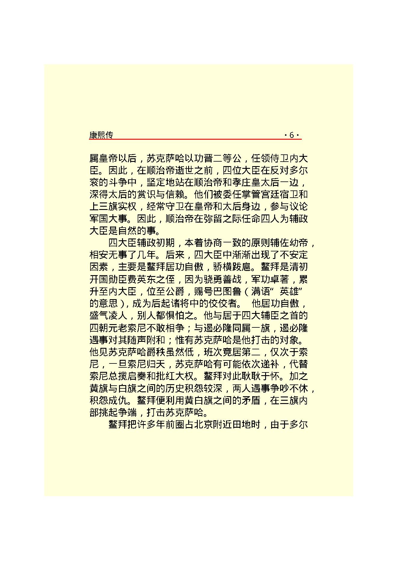 康   熙.PDF_第8页