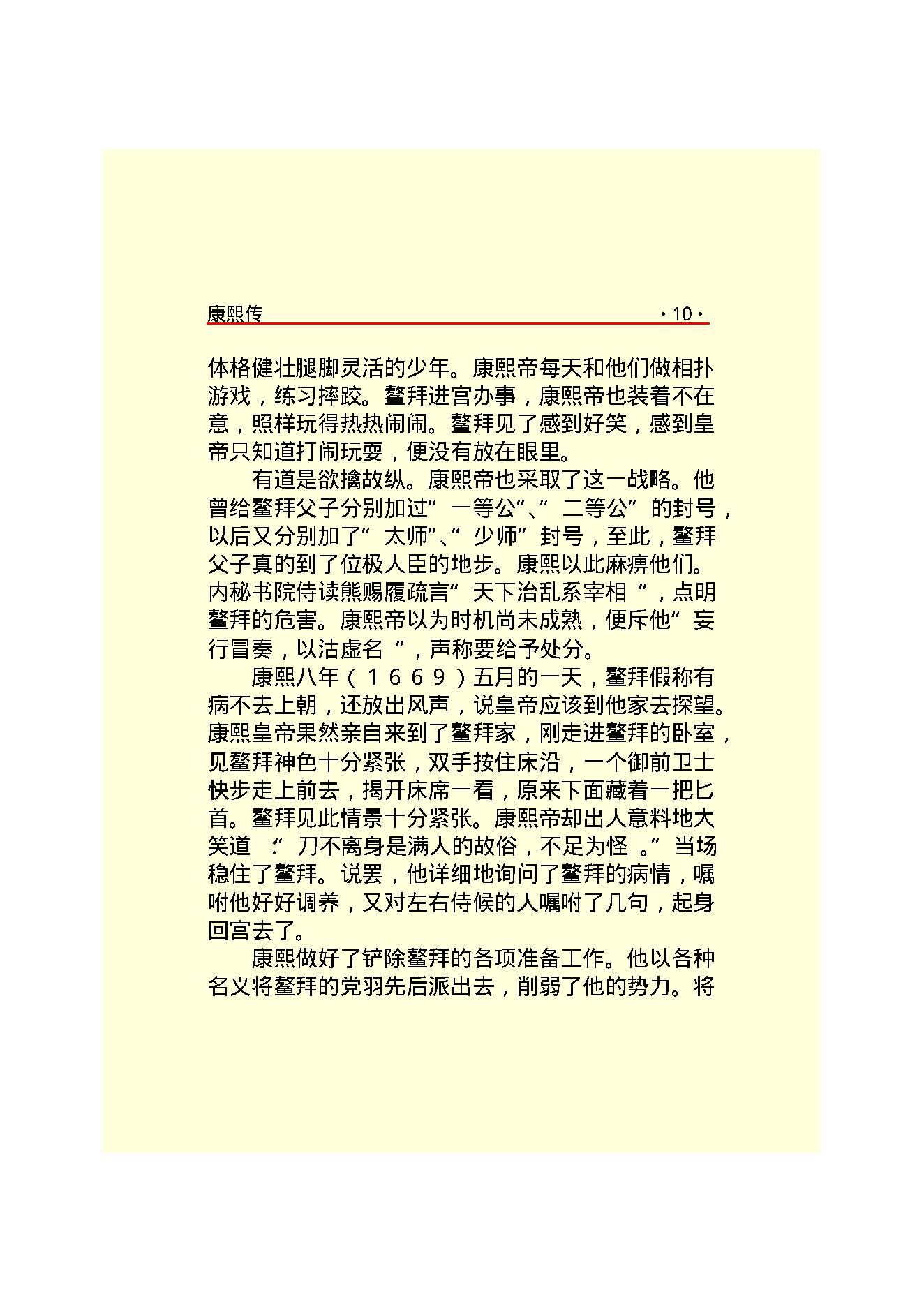 康   熙.PDF_第12页