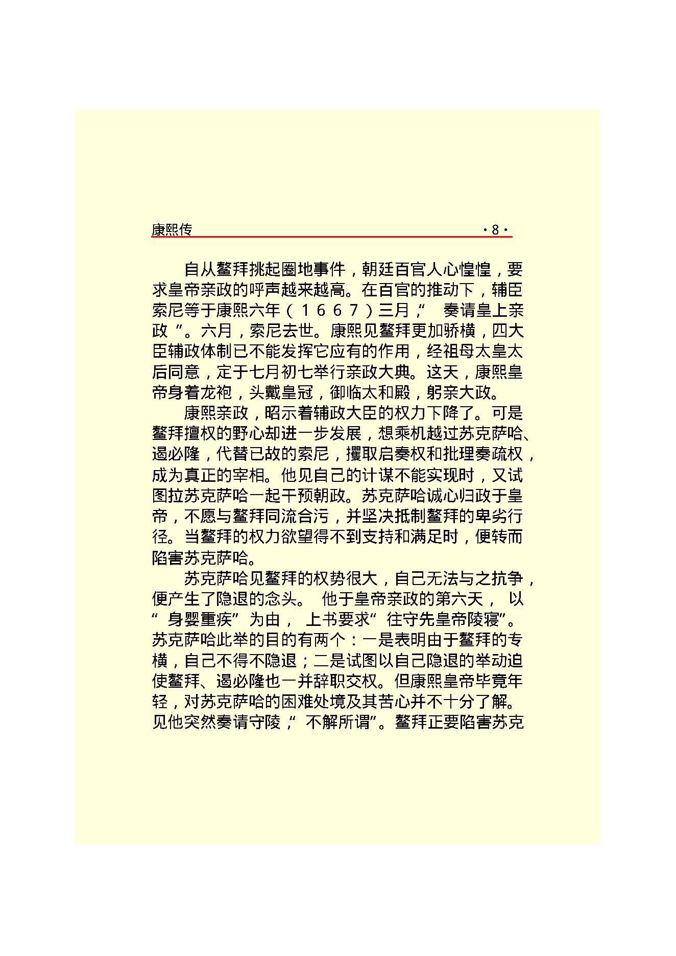 康   熙.PDF_第10页