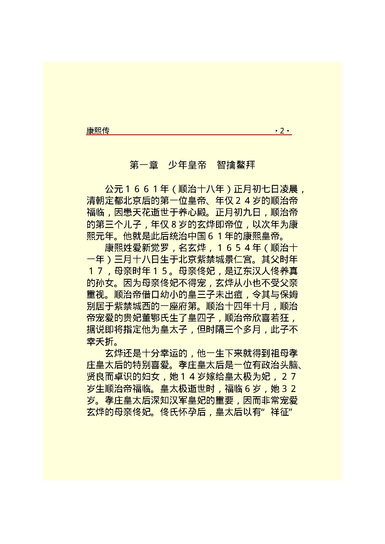 康   熙.PDF_第4页