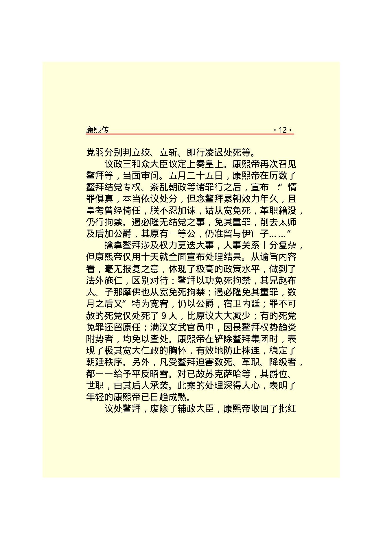 康   熙.PDF_第14页