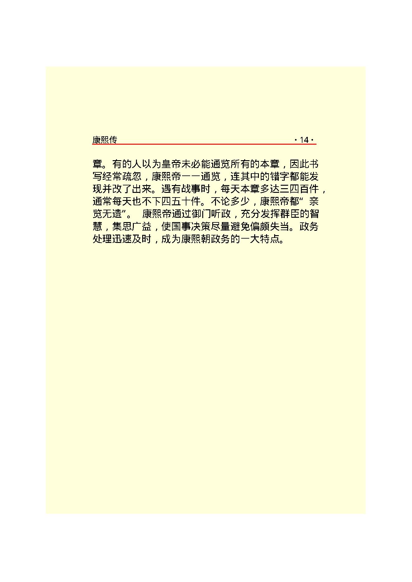 康   熙.PDF_第16页