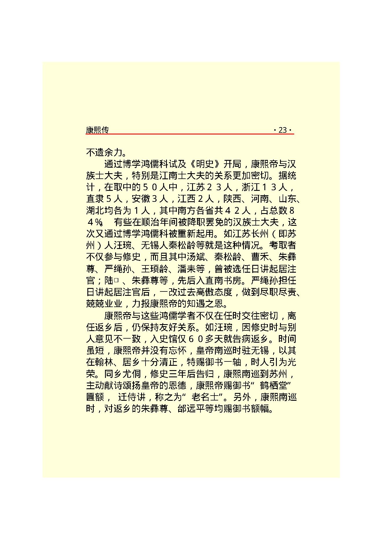 康   熙.PDF_第25页