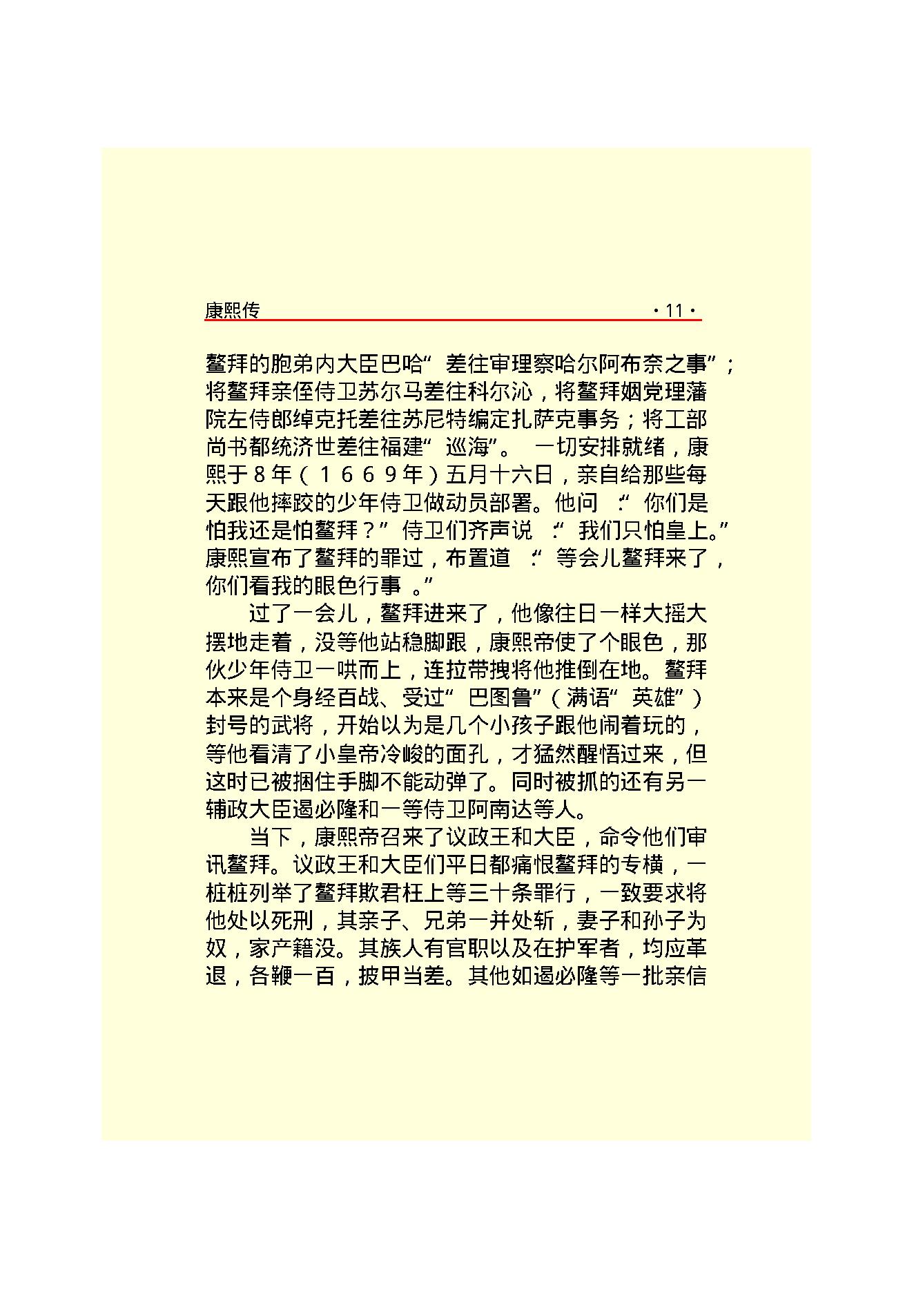 康   熙.PDF_第13页