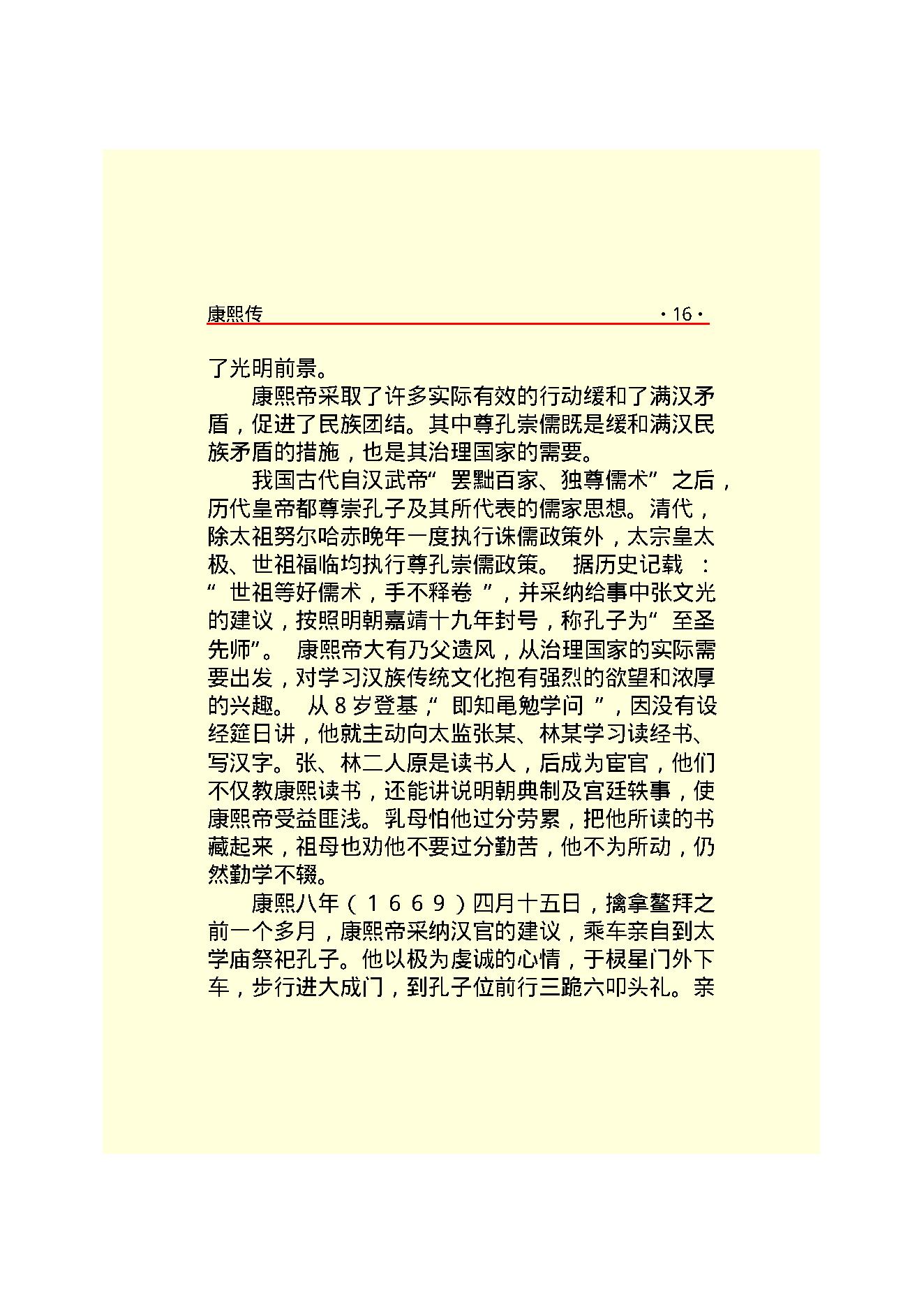 康   熙.PDF_第18页