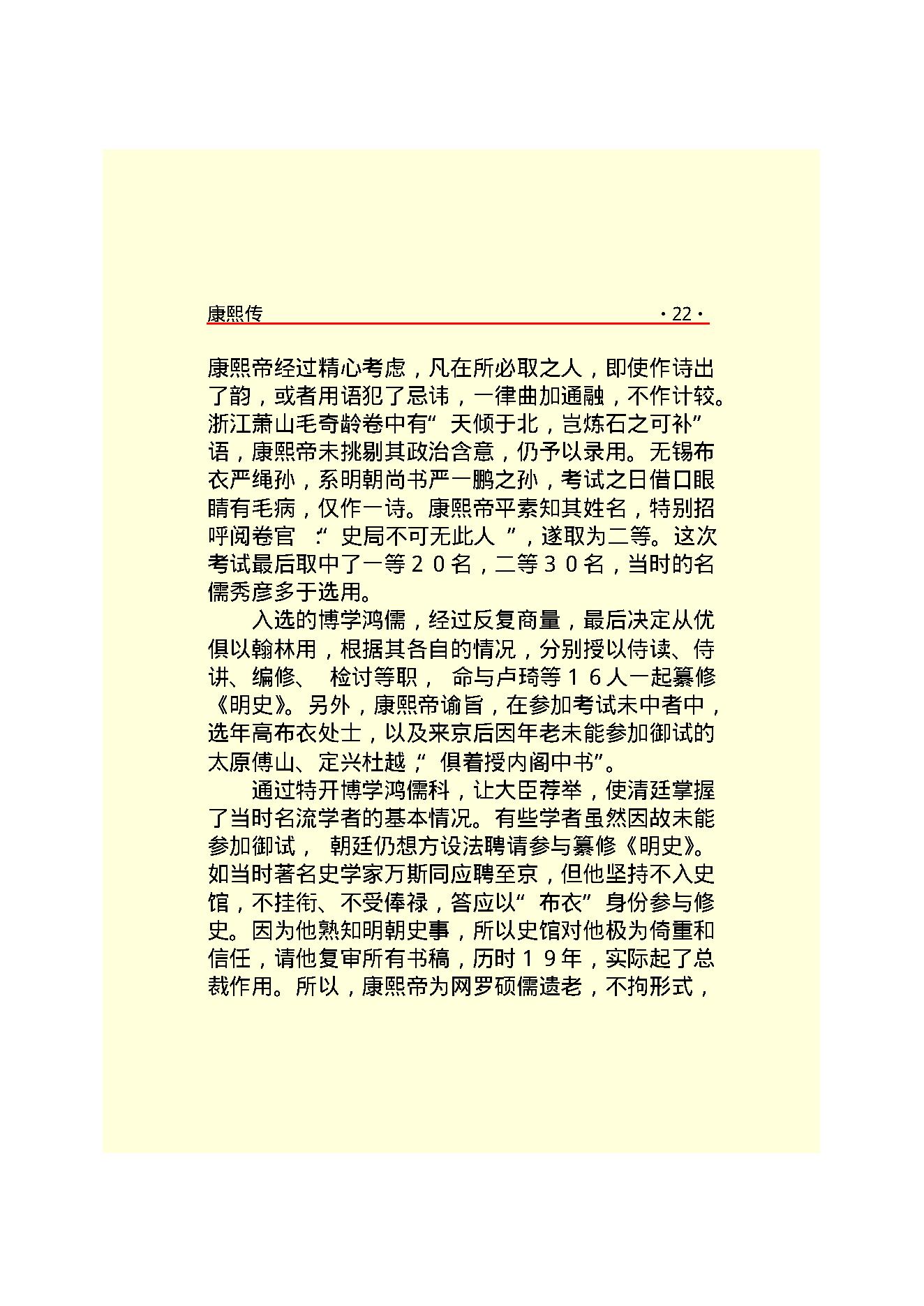 康   熙.PDF_第24页