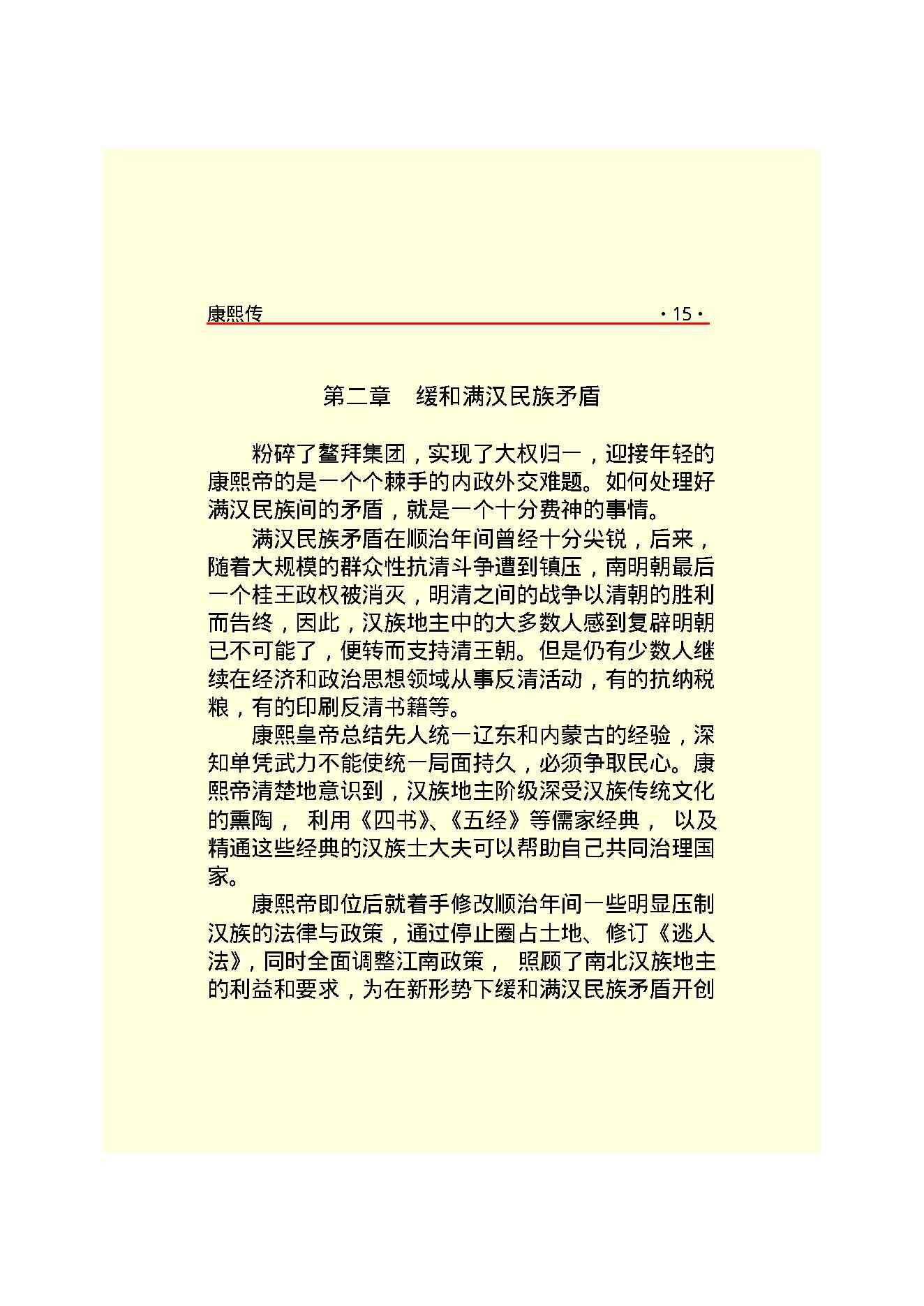 康   熙.PDF_第17页