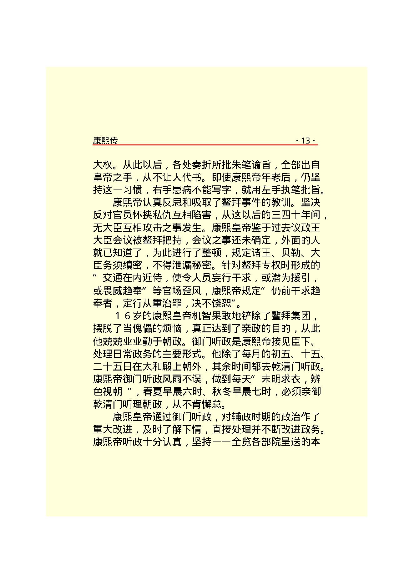 康   熙.PDF_第15页